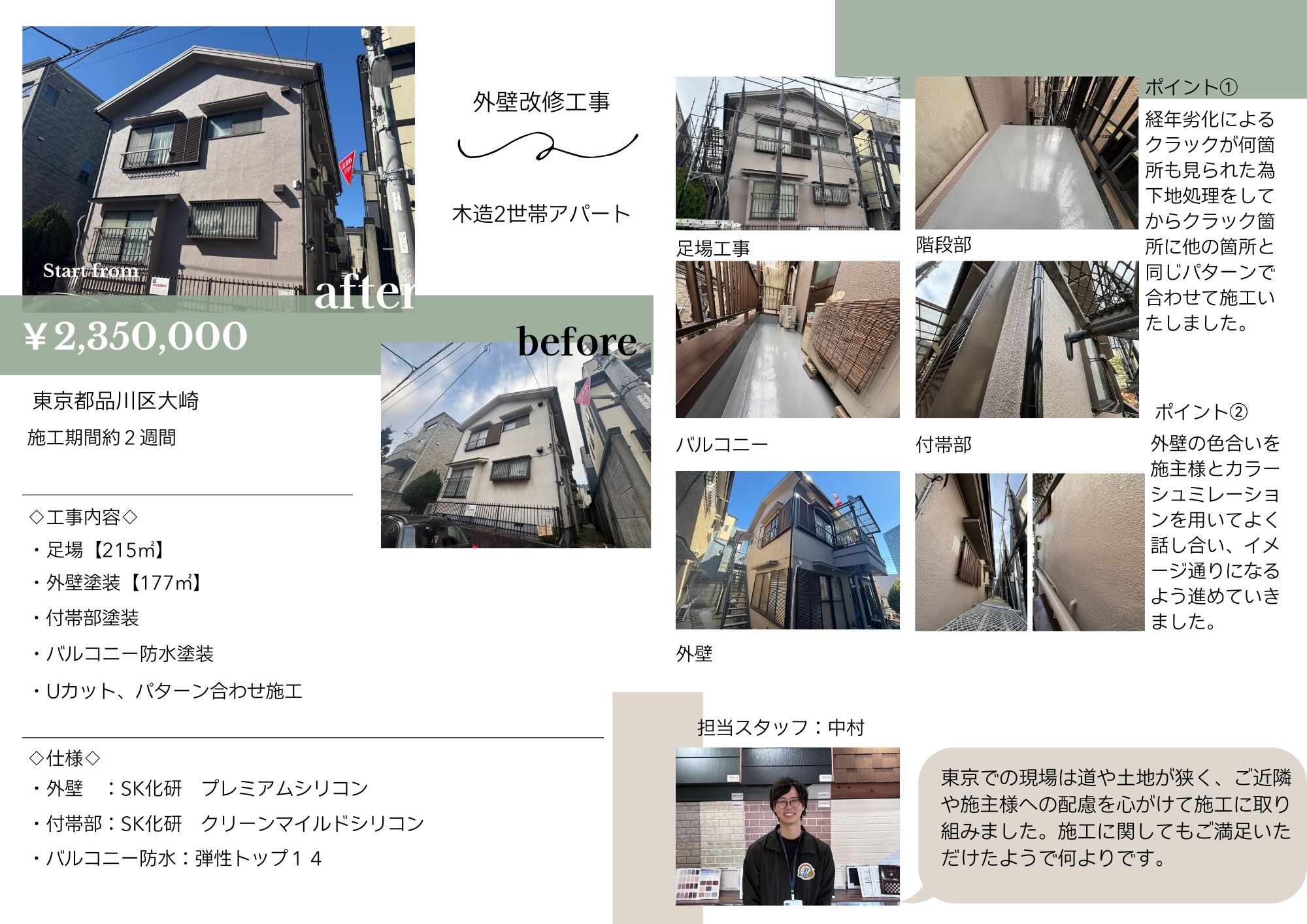 アパマン施工事例